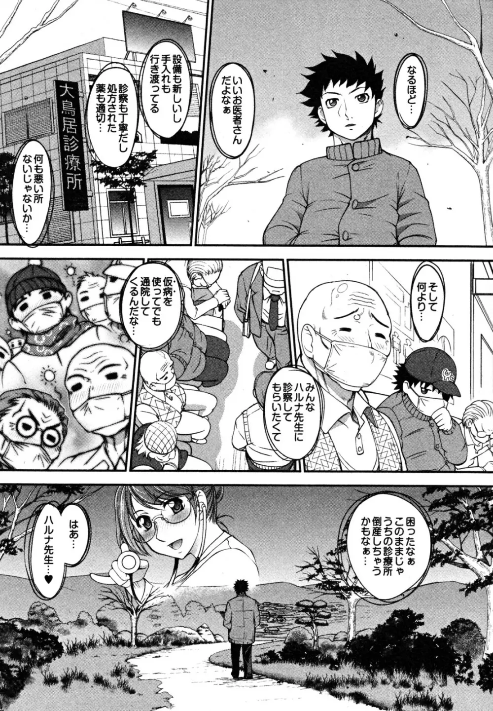 ニュースのお時間 Page.156