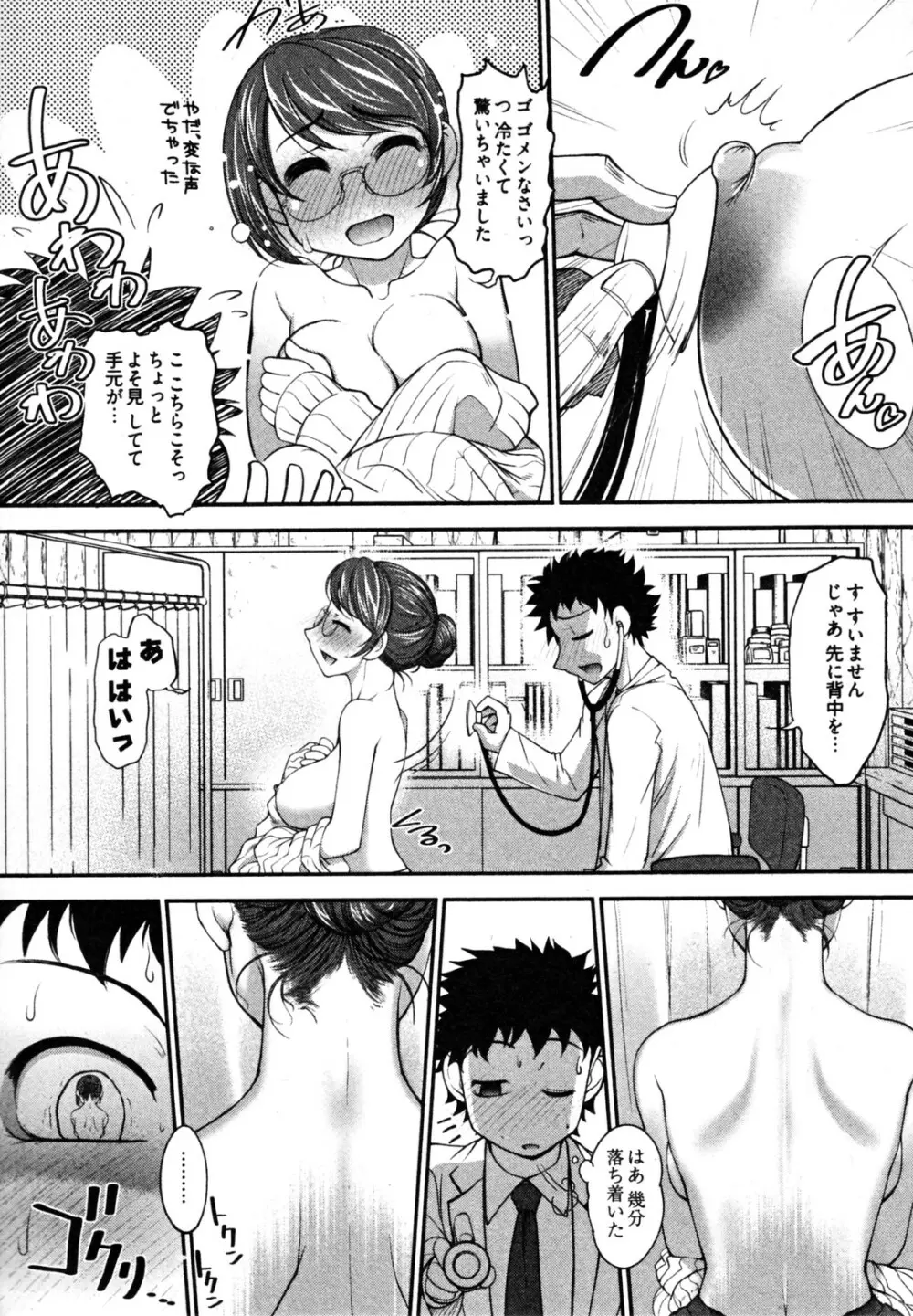 ニュースのお時間 Page.161