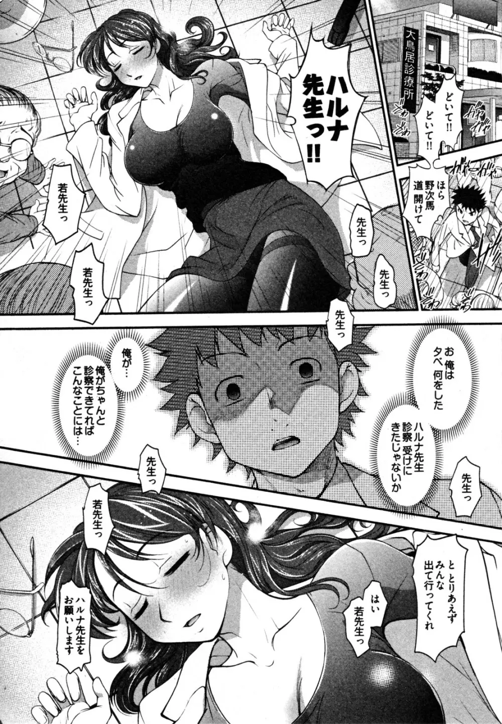 ニュースのお時間 Page.165