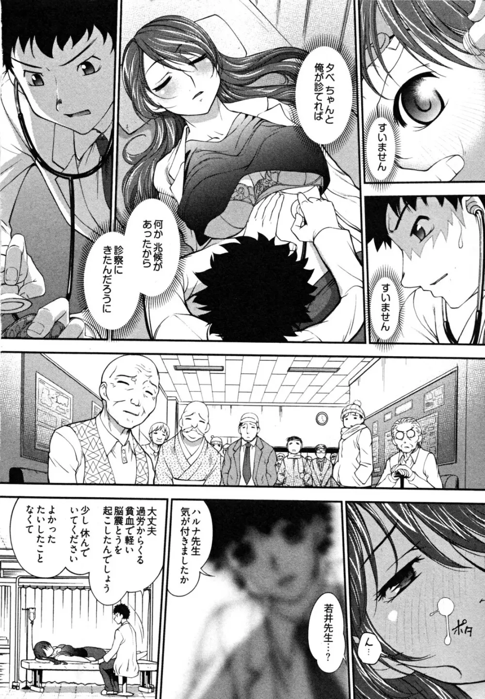 ニュースのお時間 Page.166