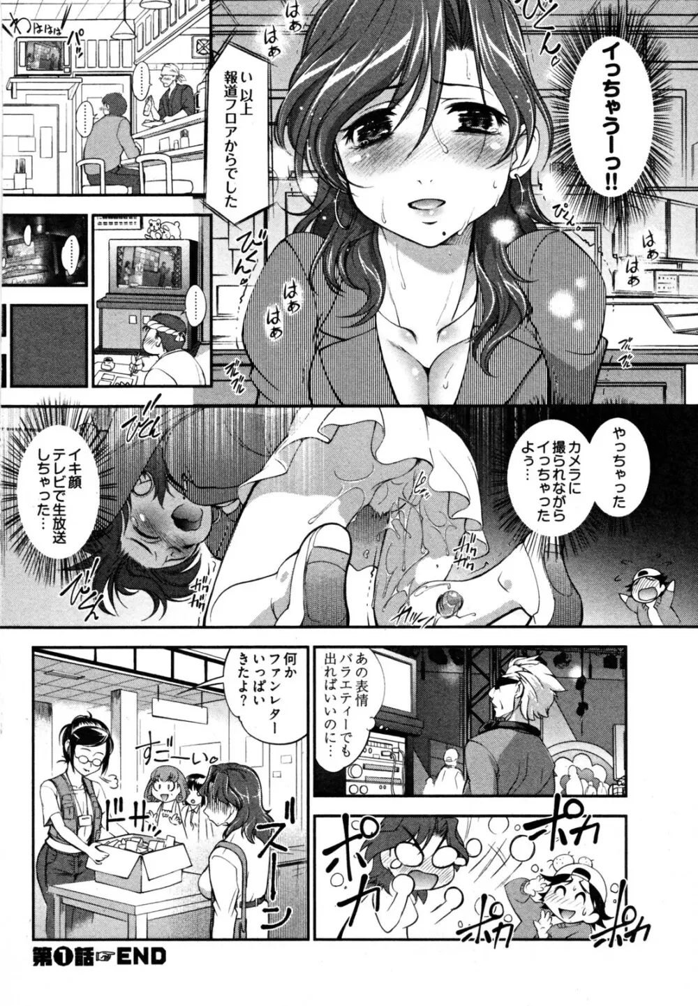 ニュースのお時間 Page.30