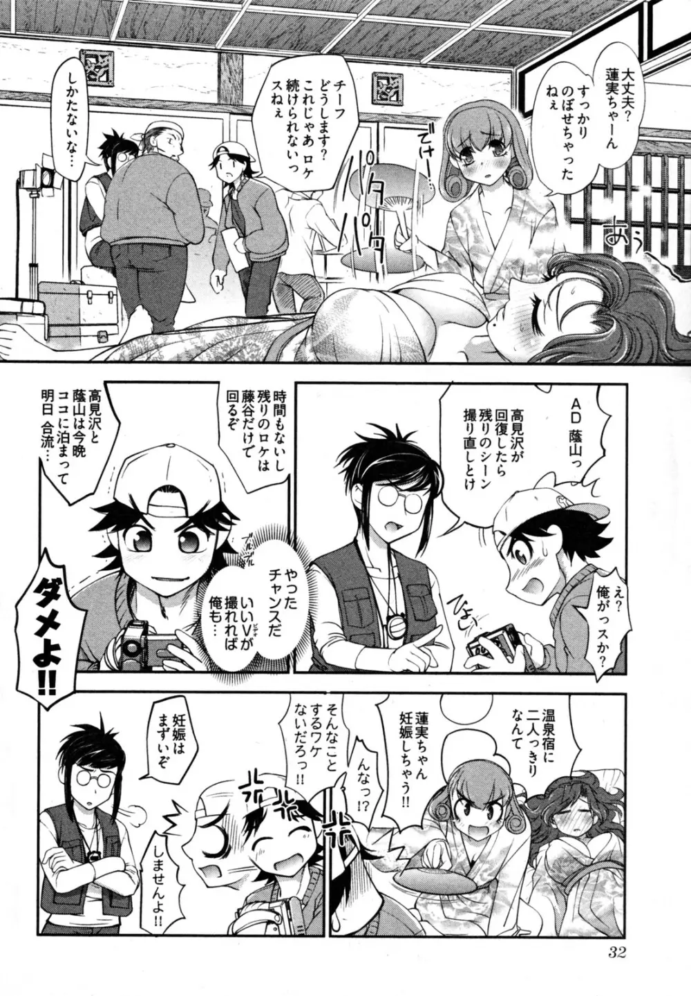 ニュースのお時間 Page.38