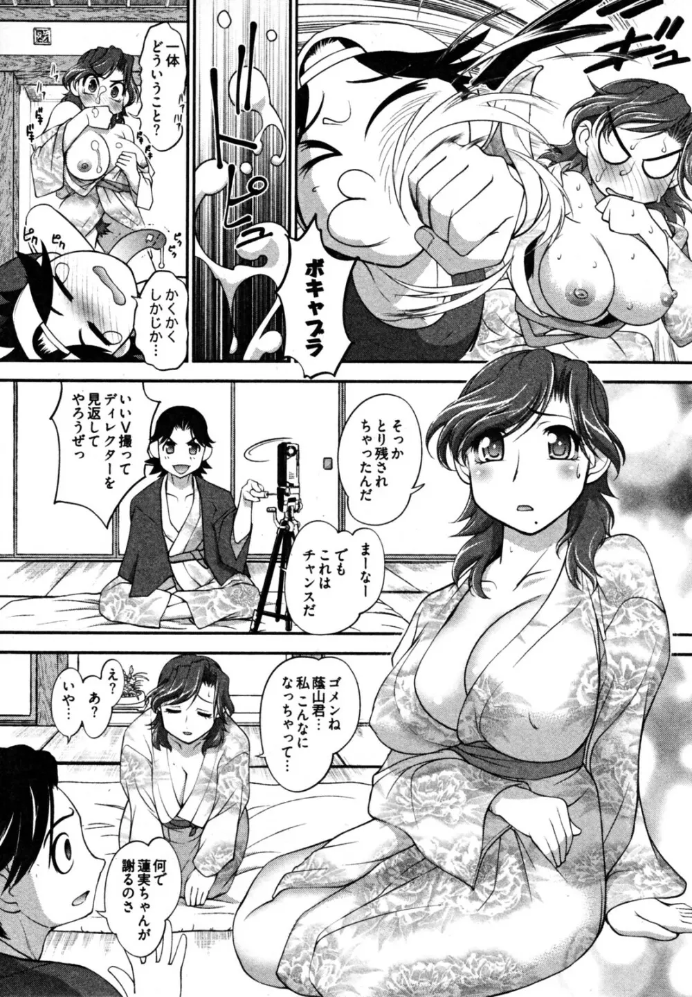 ニュースのお時間 Page.41