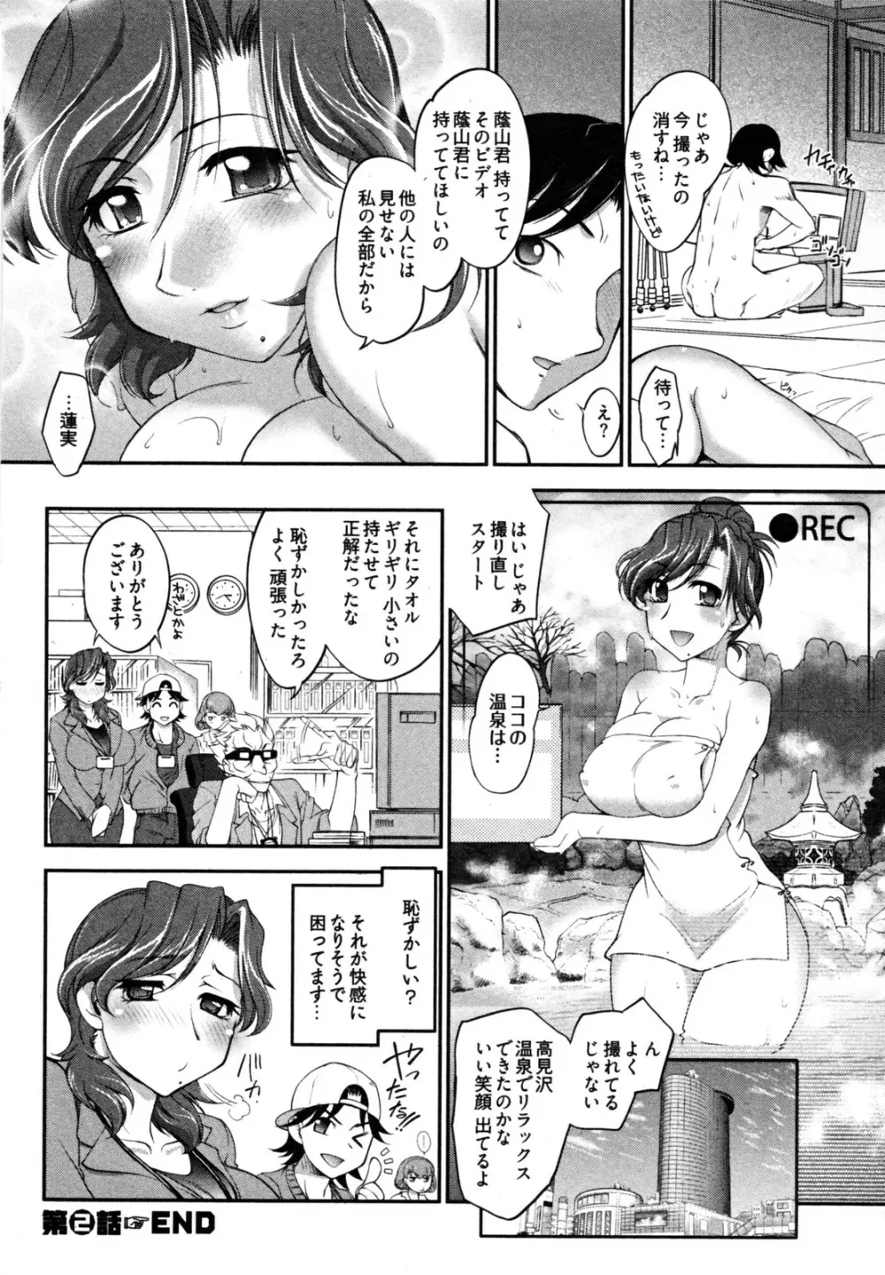 ニュースのお時間 Page.50