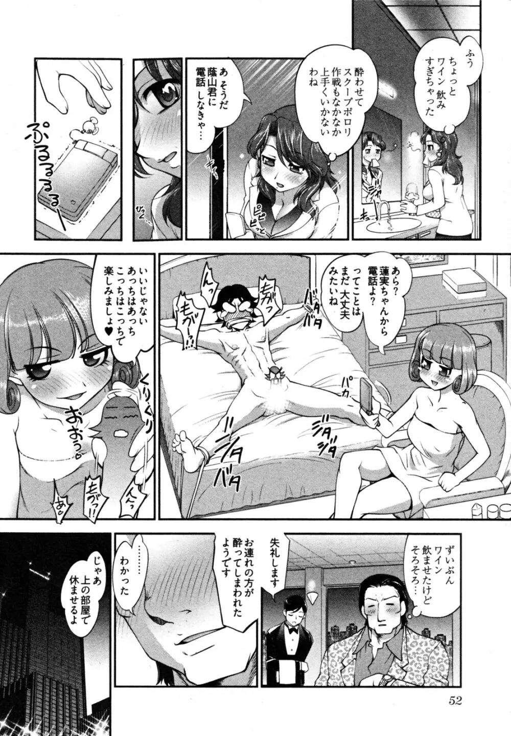 ニュースのお時間 Page.58