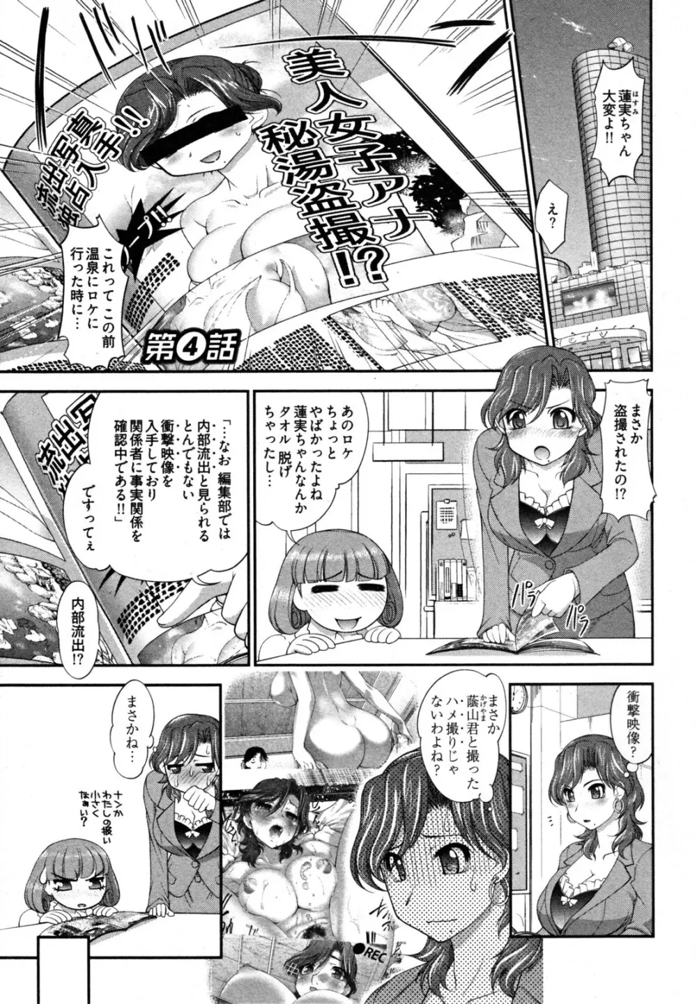 ニュースのお時間 Page.71