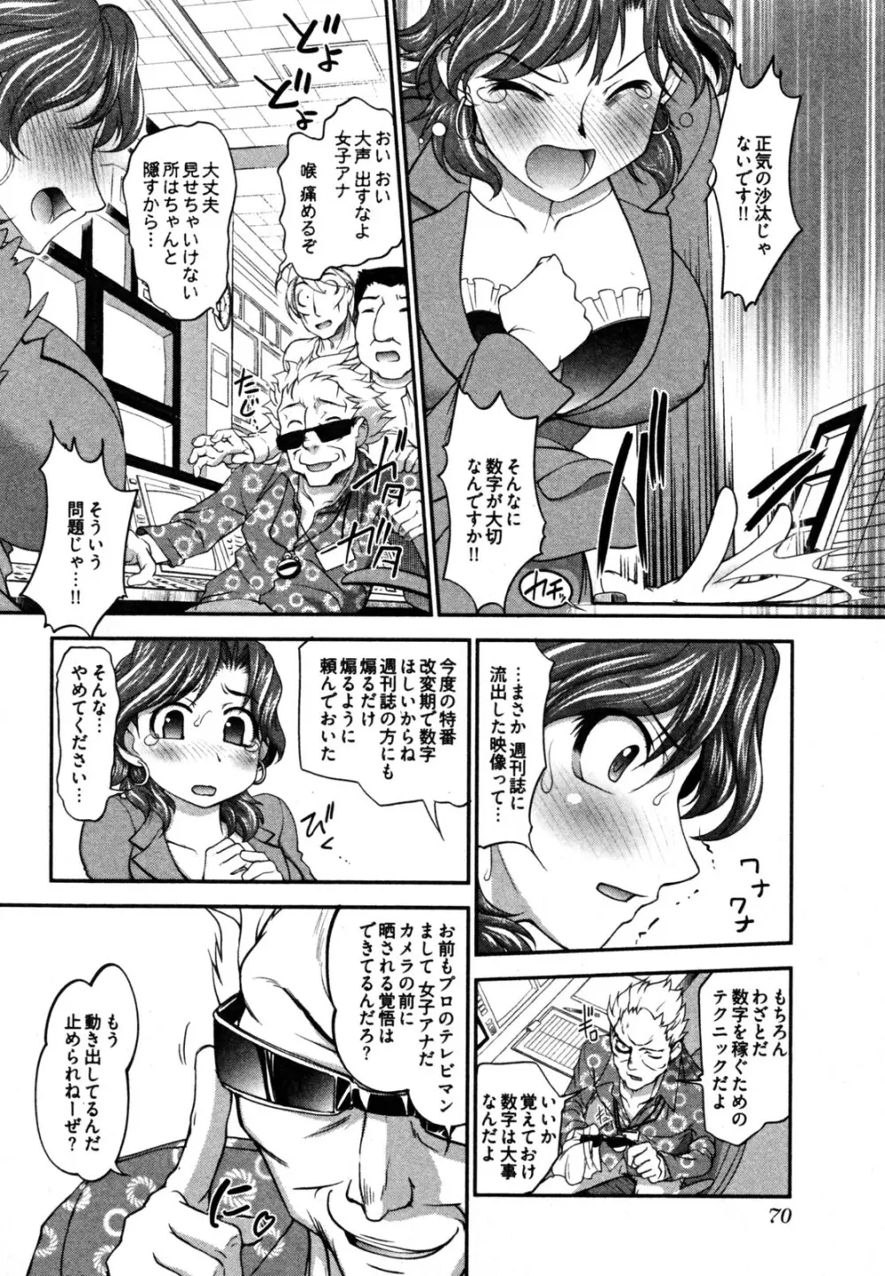 ニュースのお時間 Page.76