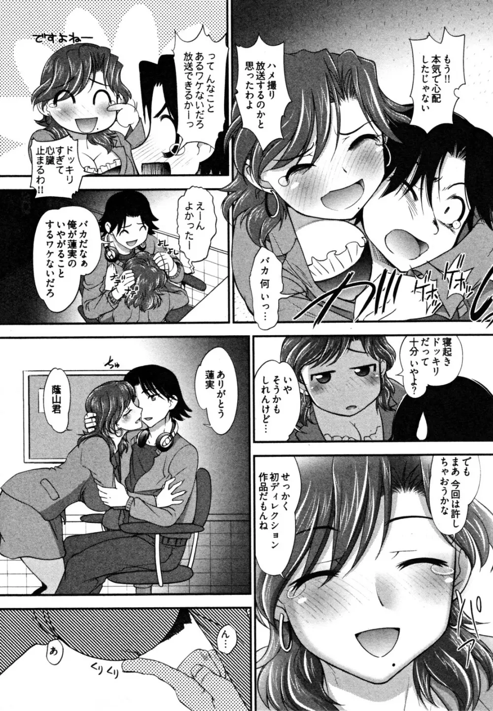 ニュースのお時間 Page.79