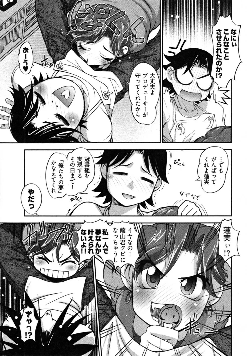 ニュースのお時間 Page.95