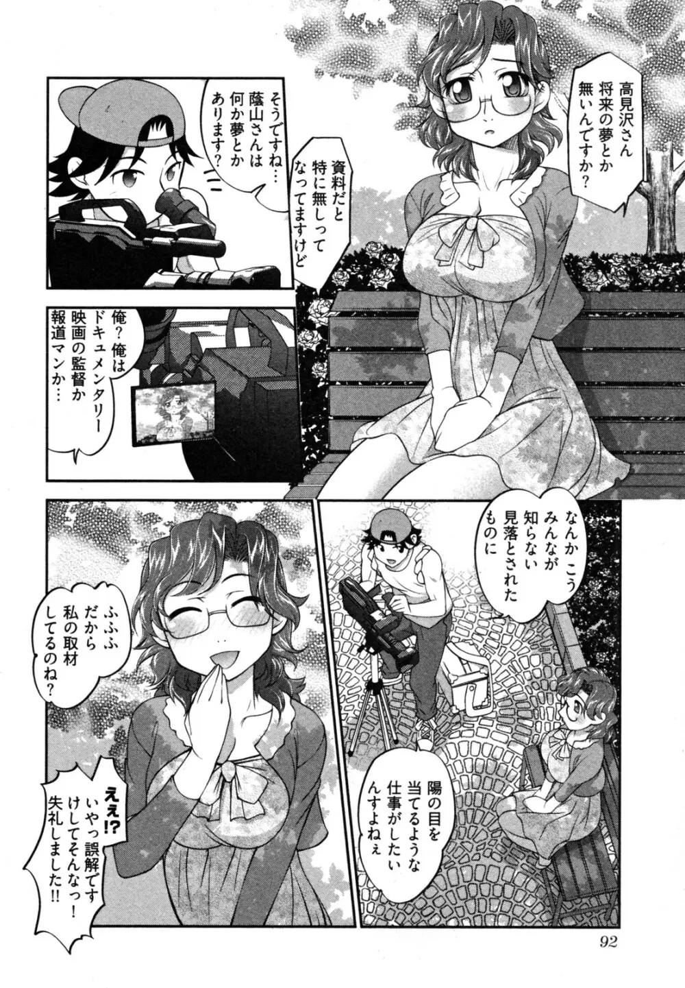 ニュースのお時間 Page.98