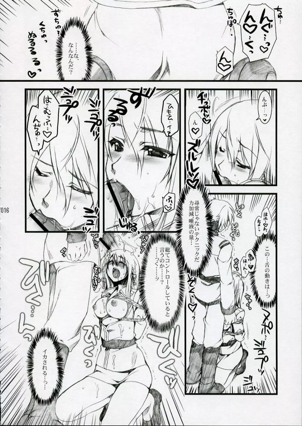 あなたの秘書が捕まりました。 Page.15