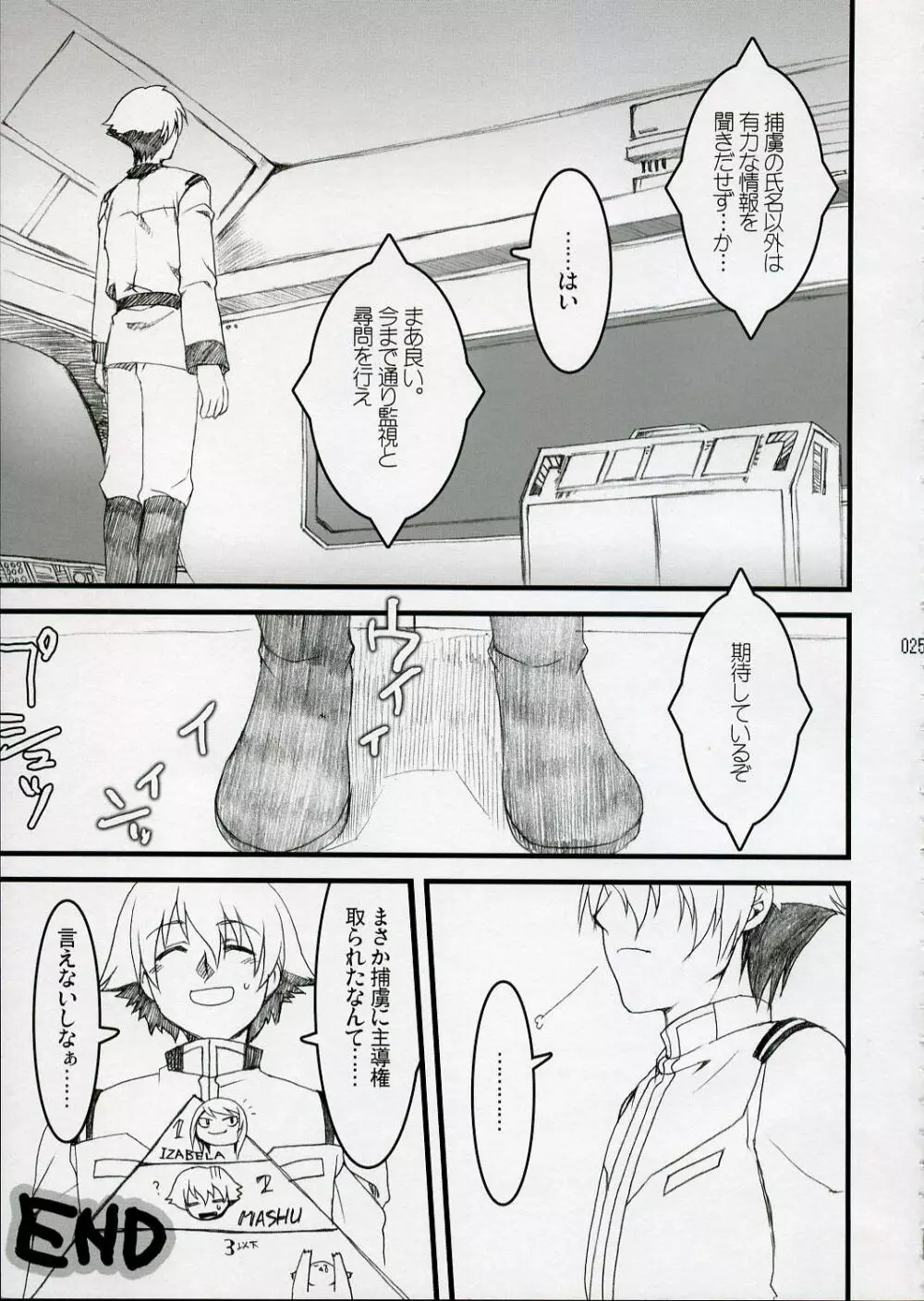 あなたの秘書が捕まりました。 Page.24