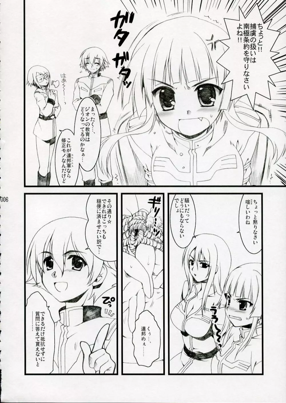 あなたの秘書が捕まりました。 Page.5