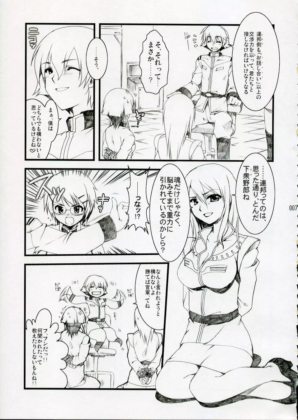 あなたの秘書が捕まりました。 Page.6