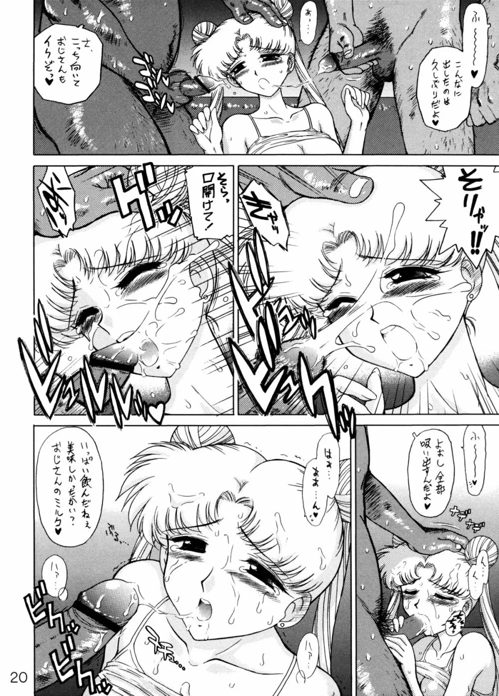 バーニングダウンザハウス Page.19