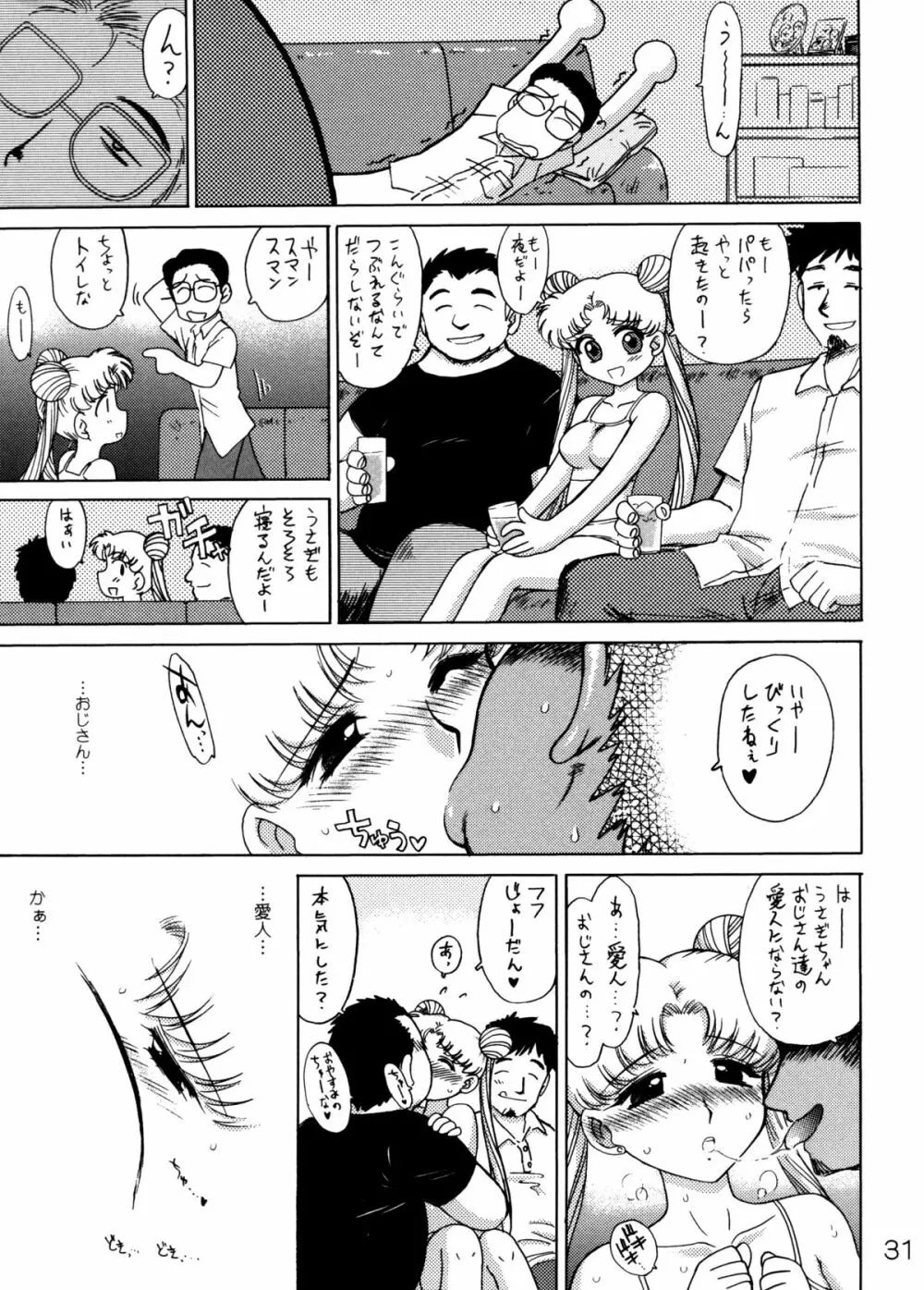 バーニングダウンザハウス Page.30