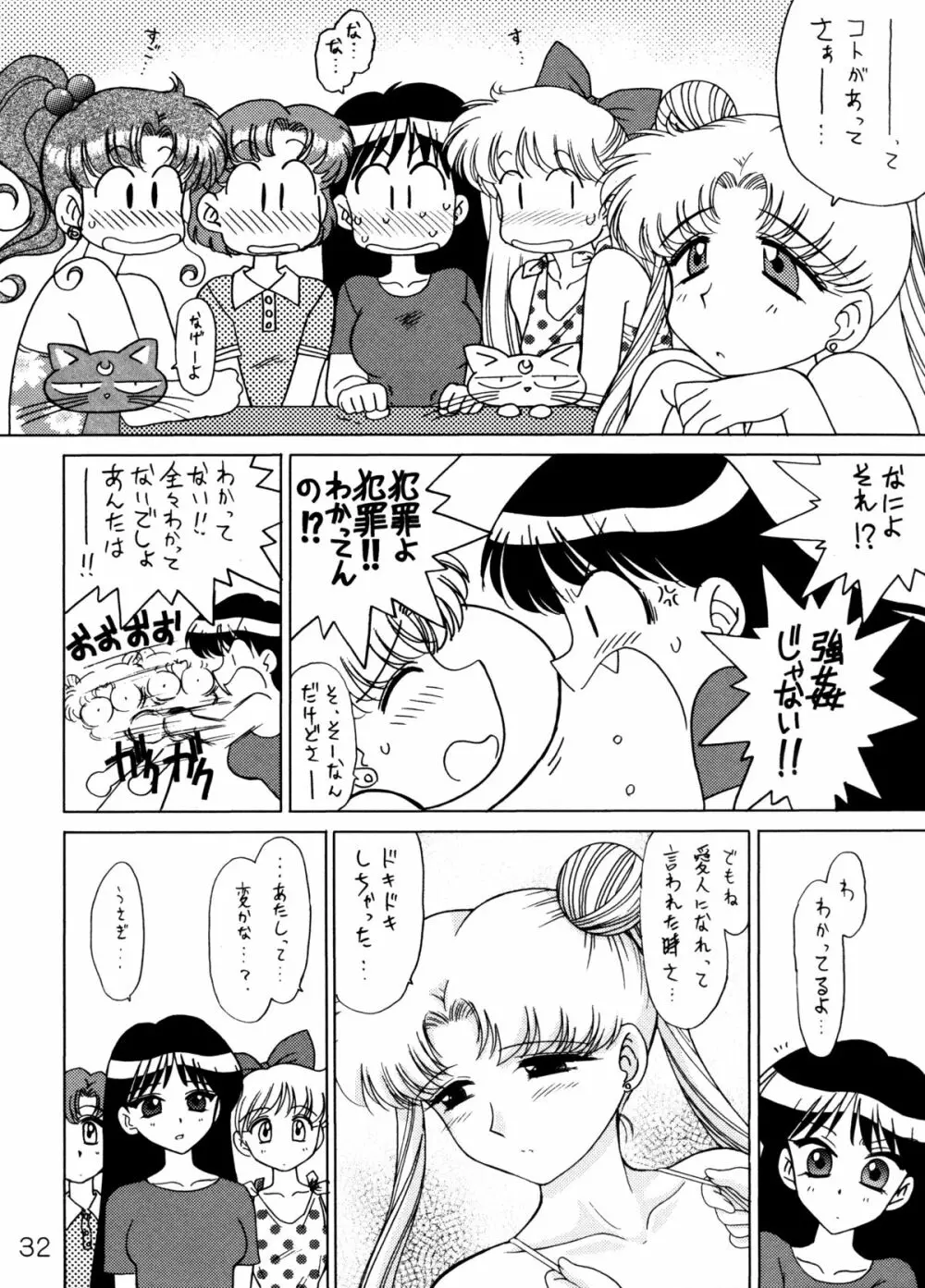 バーニングダウンザハウス Page.31