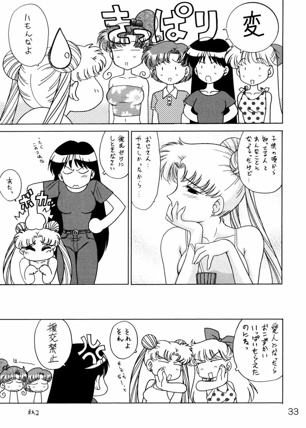 バーニングダウンザハウス Page.32