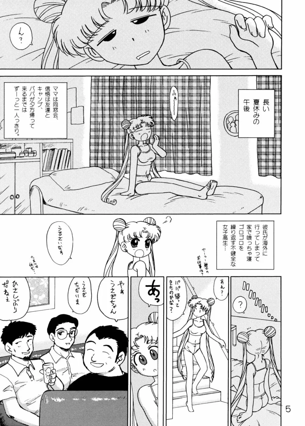 バーニングダウンザハウス Page.4