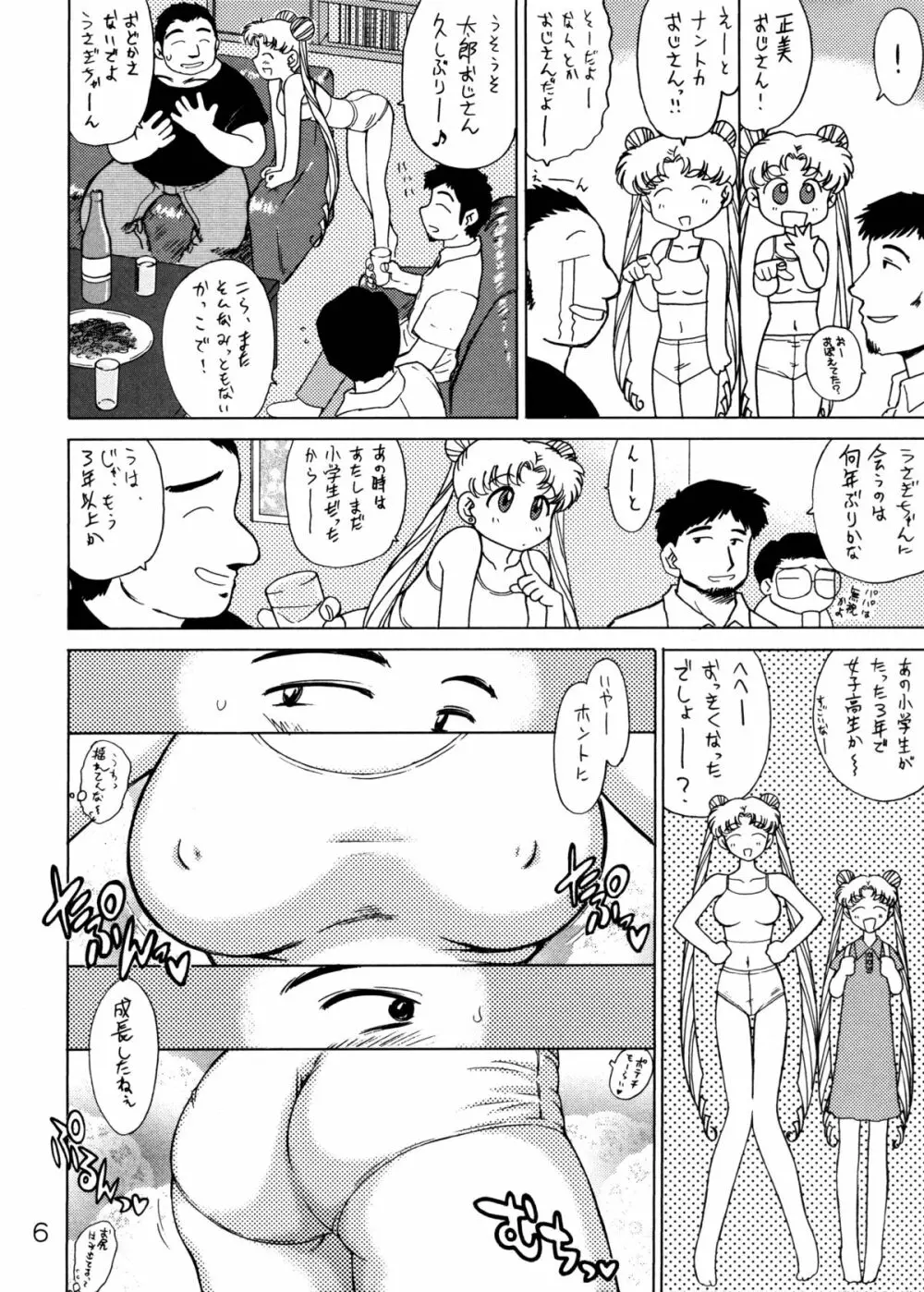 バーニングダウンザハウス Page.5