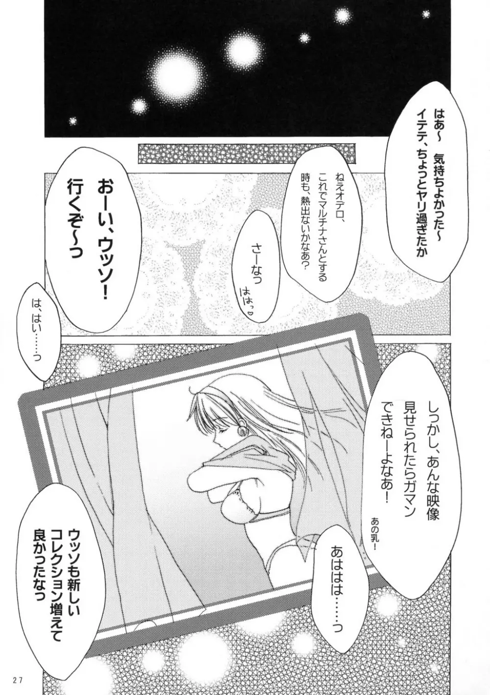 相剋の軌跡 Page.26