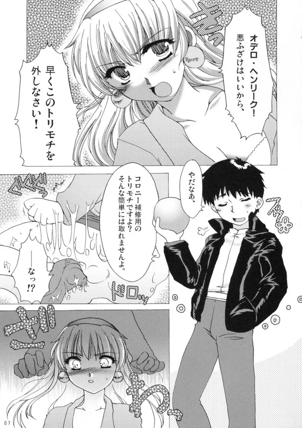 相剋の軌跡 Page.6