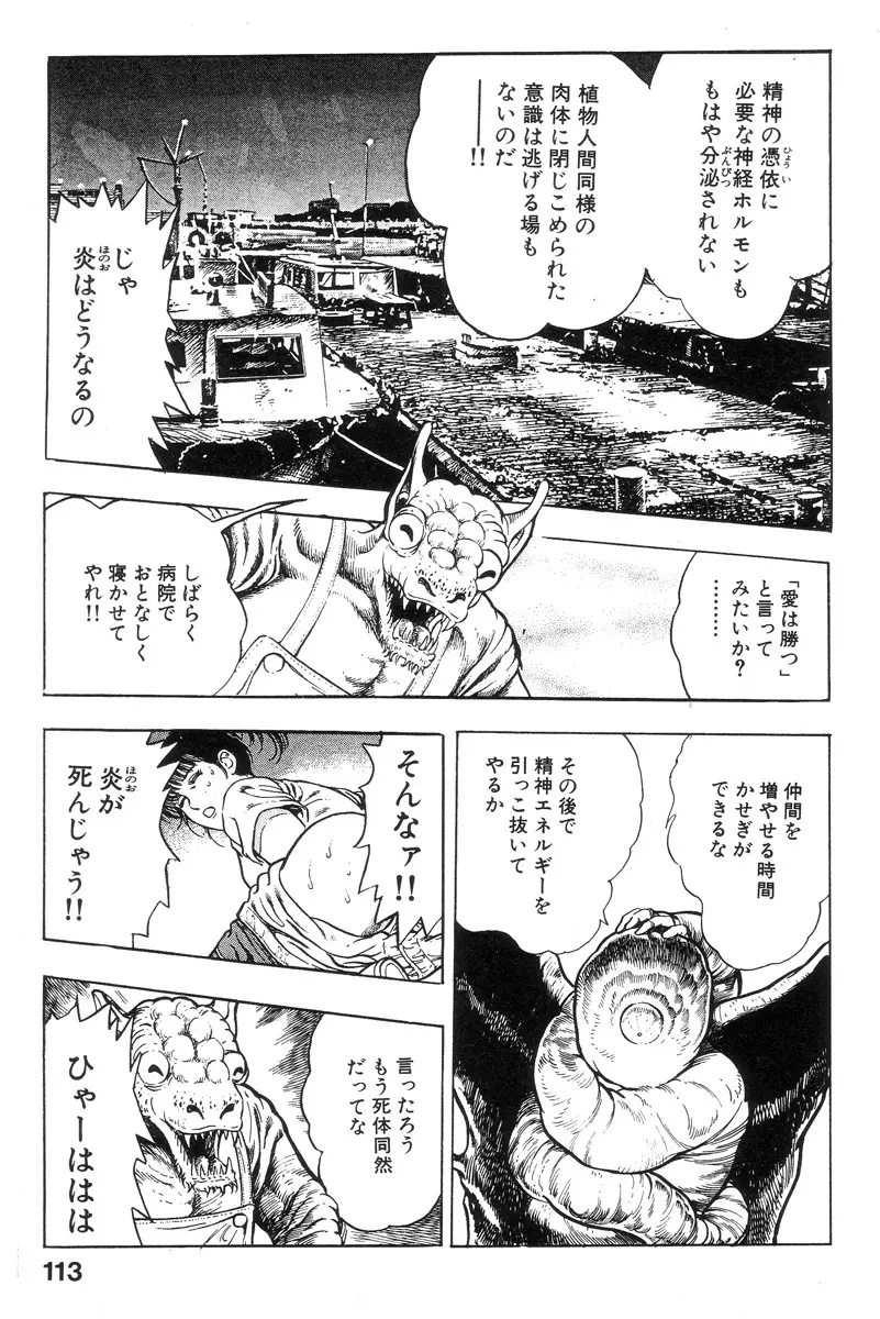 新うろつき童子 第1巻 Page.112