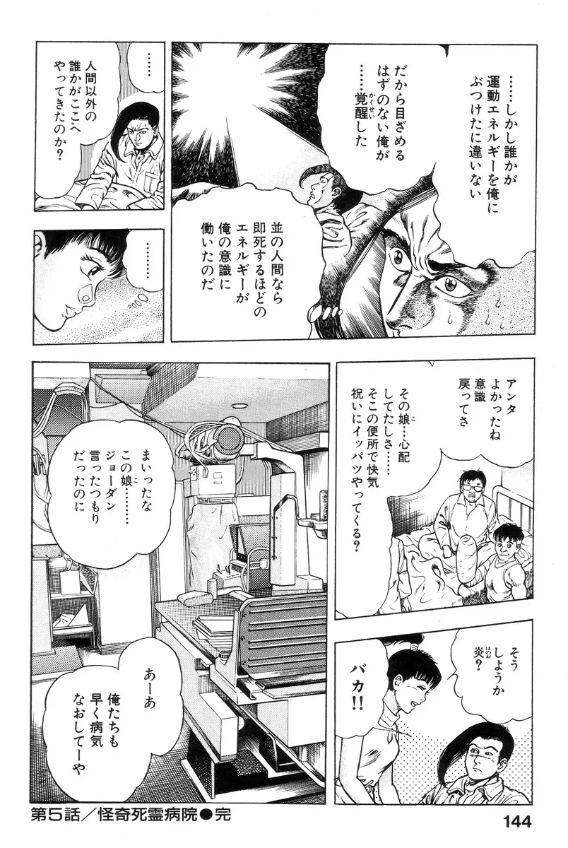 新うろつき童子 第1巻 Page.142