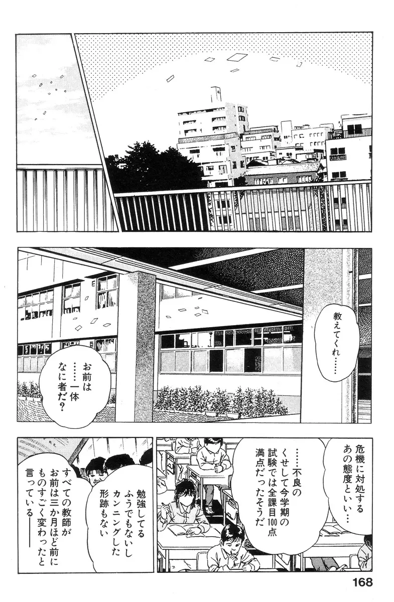 新うろつき童子 第1巻 Page.166