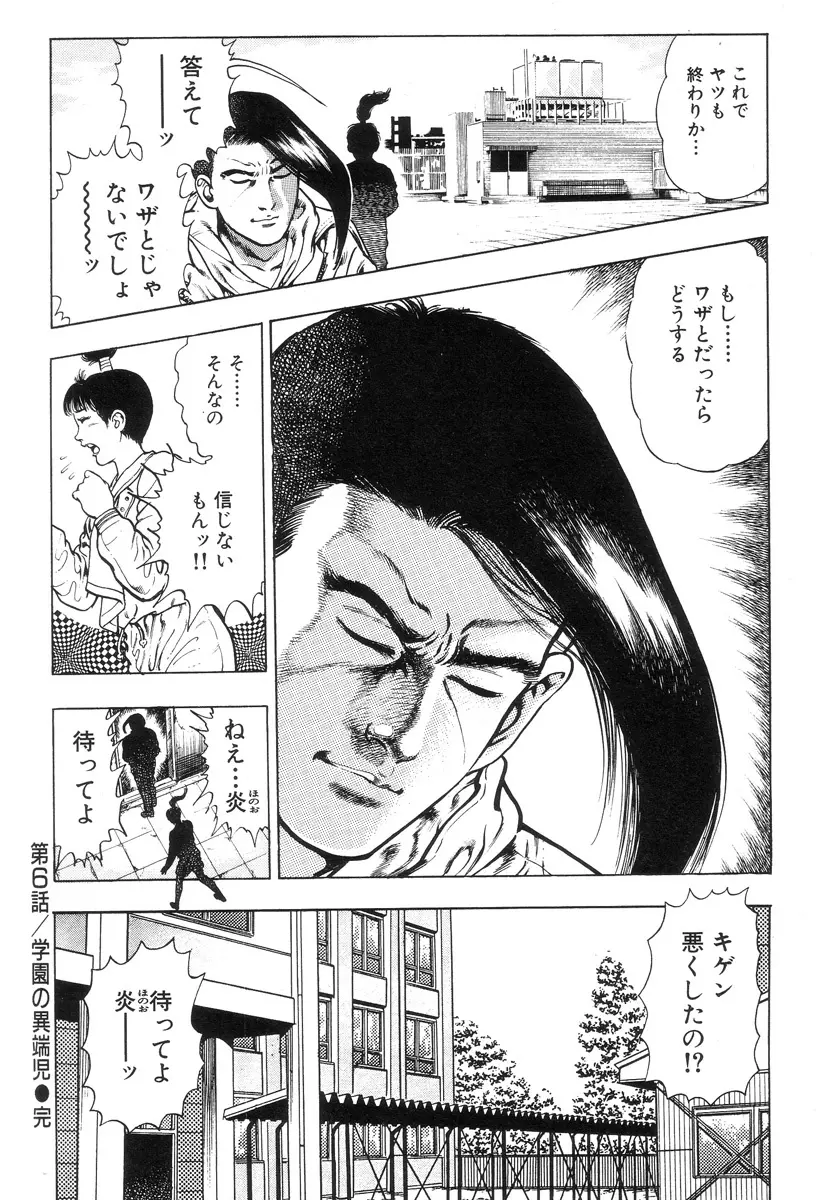 新うろつき童子 第1巻 Page.170