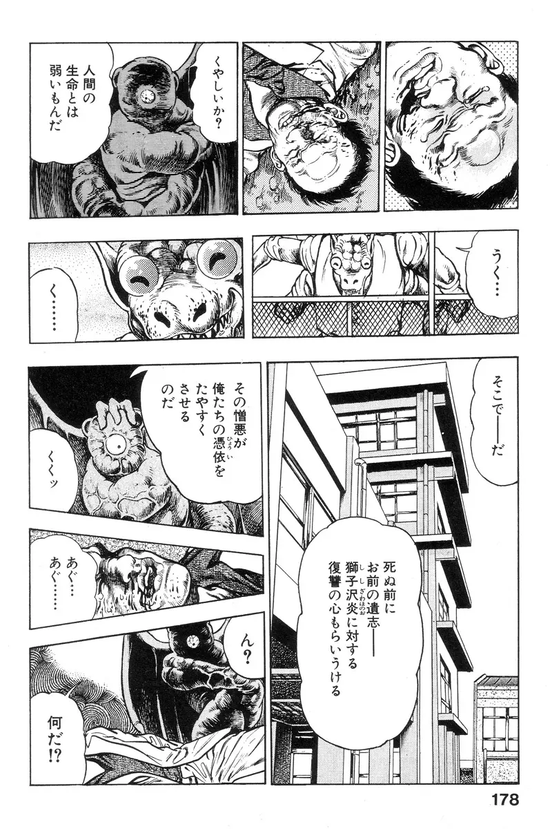 新うろつき童子 第1巻 Page.176