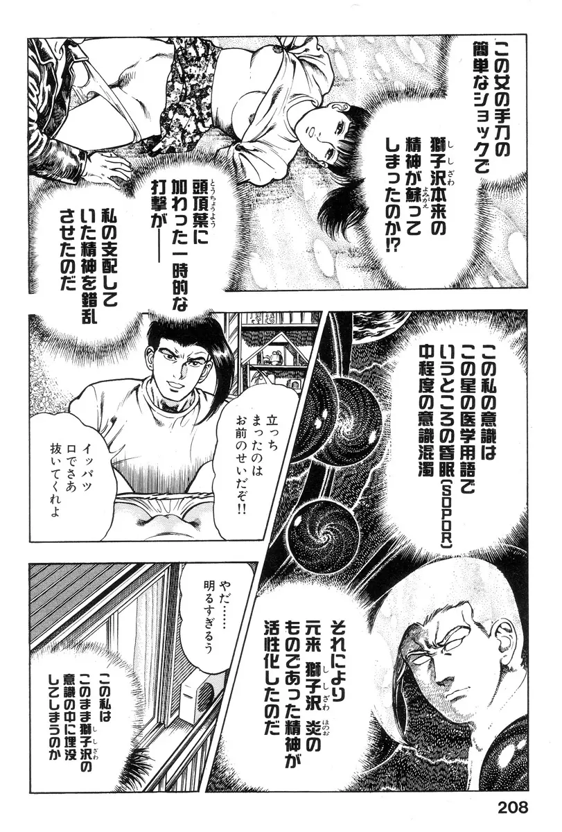 新うろつき童子 第1巻 Page.206