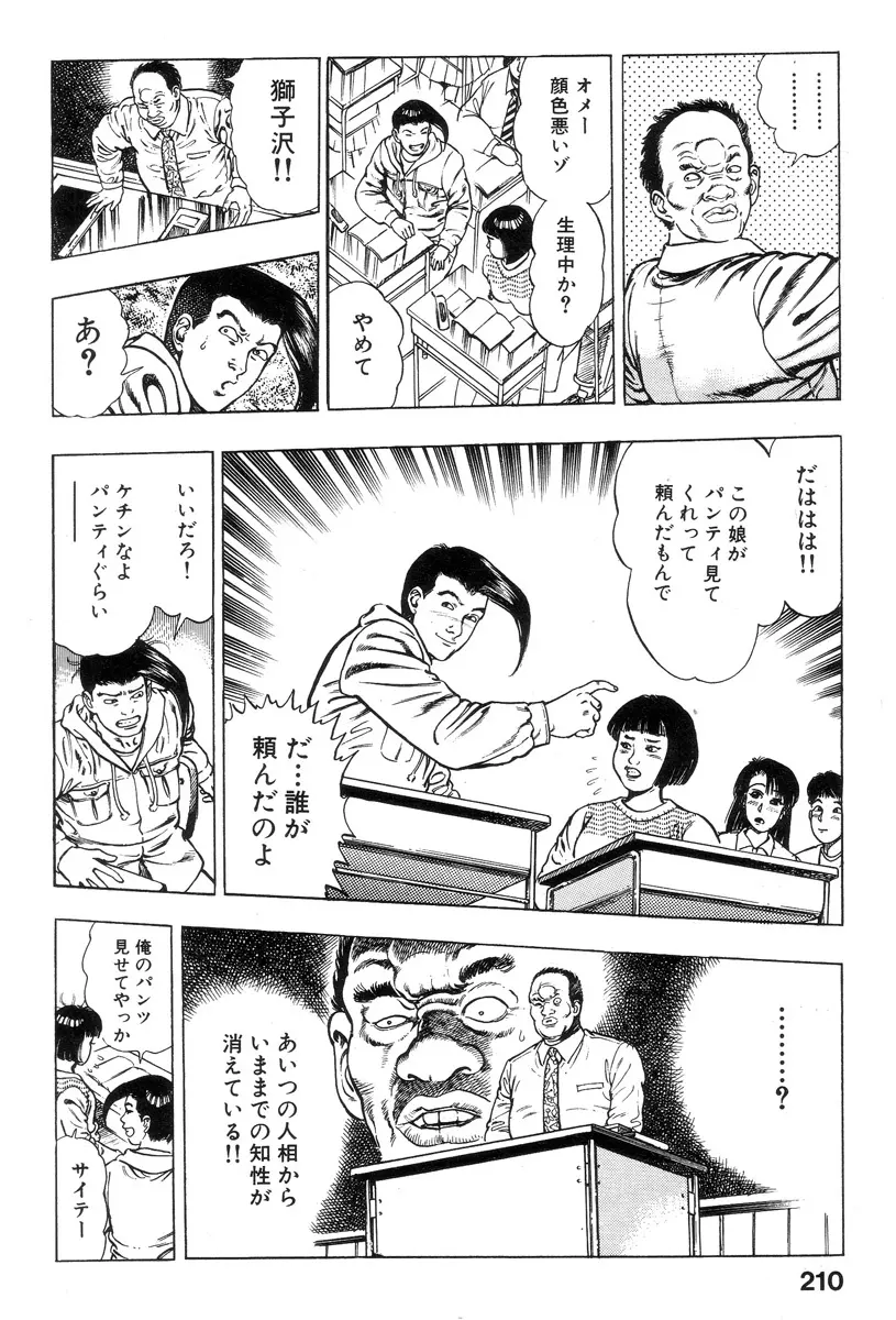 新うろつき童子 第1巻 Page.208