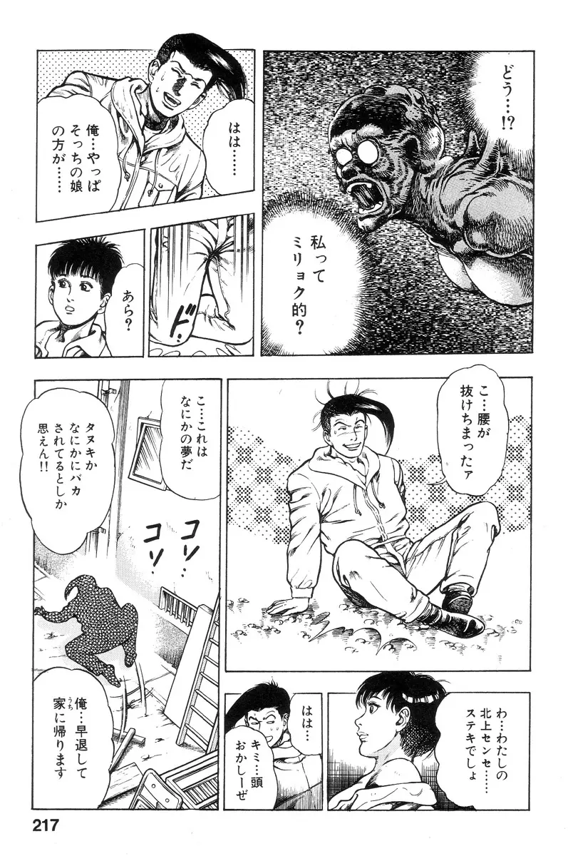 新うろつき童子 第1巻 Page.215