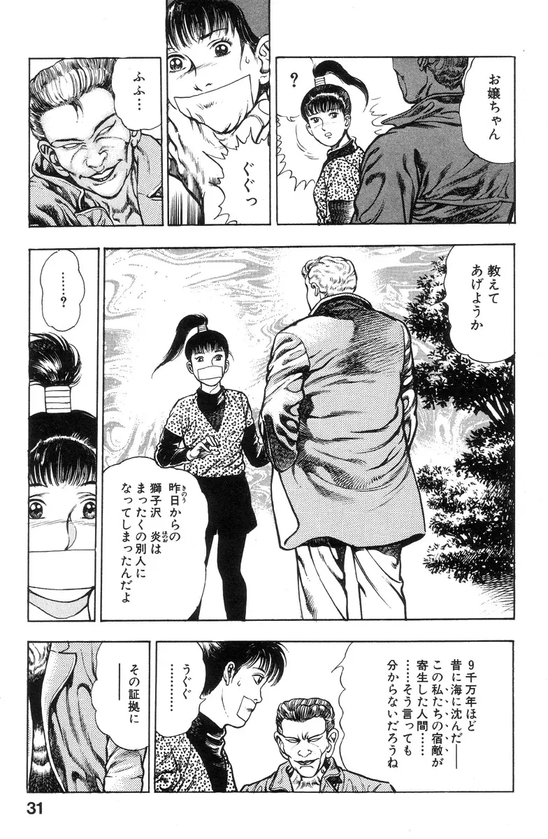 新うろつき童子 第1巻 Page.32