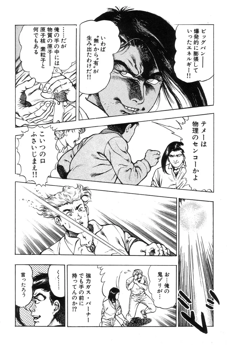 新うろつき童子 第1巻 Page.78