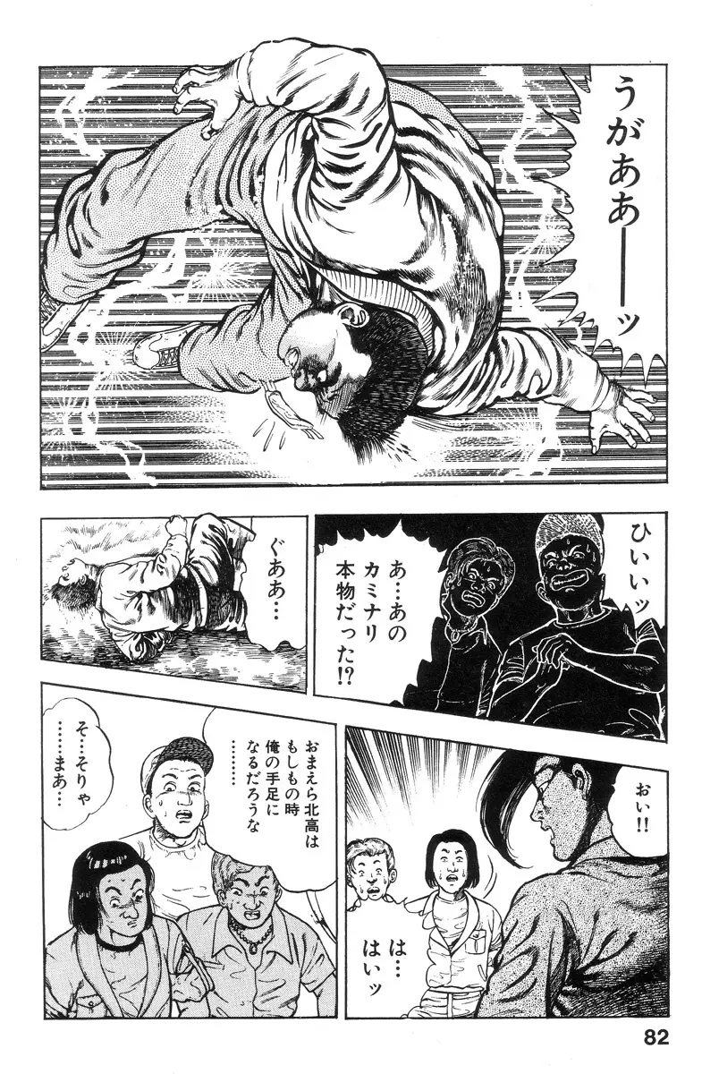 新うろつき童子 第1巻 Page.82