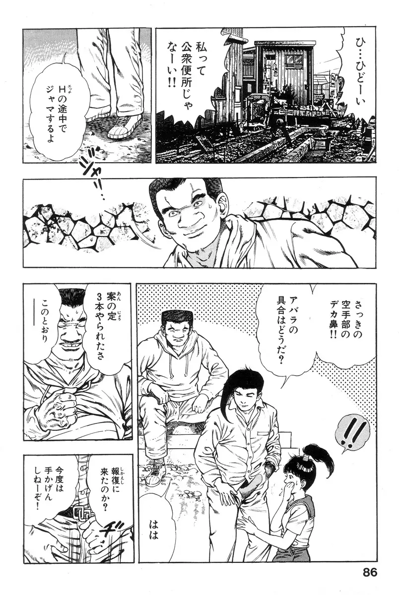 新うろつき童子 第1巻 Page.86