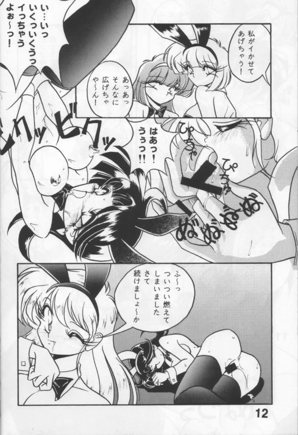 好きだから平気! Page.11