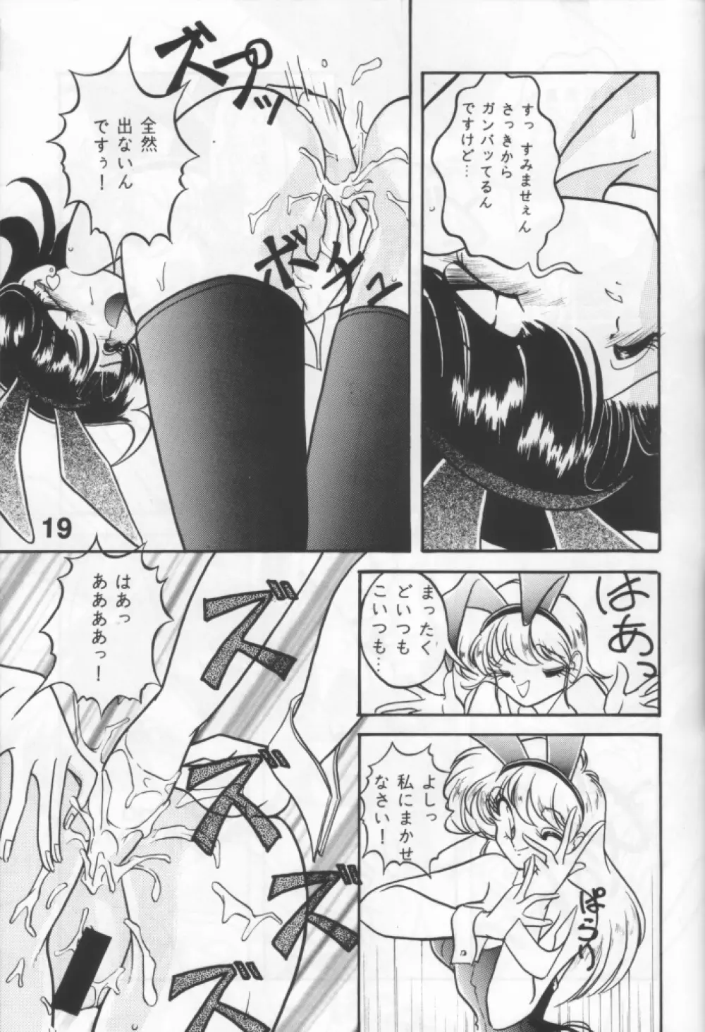 好きだから平気! Page.18
