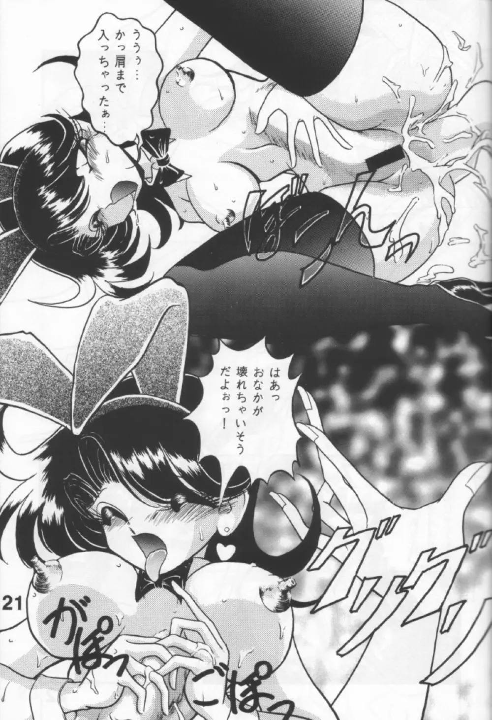 好きだから平気! Page.20