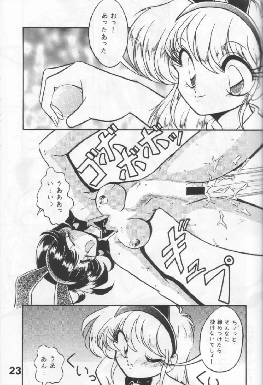 好きだから平気! Page.22