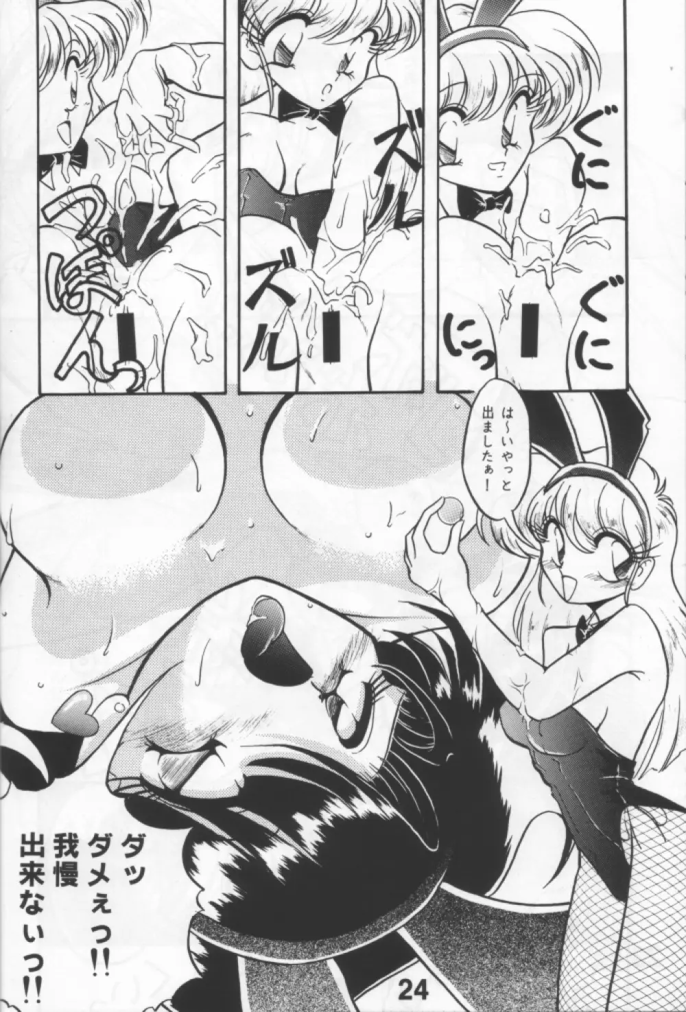 好きだから平気! Page.23