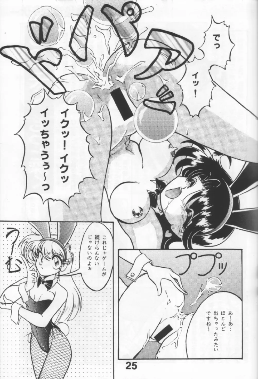 好きだから平気! Page.24