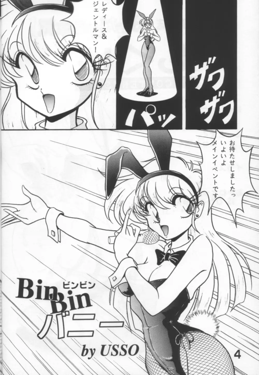 好きだから平気! Page.3