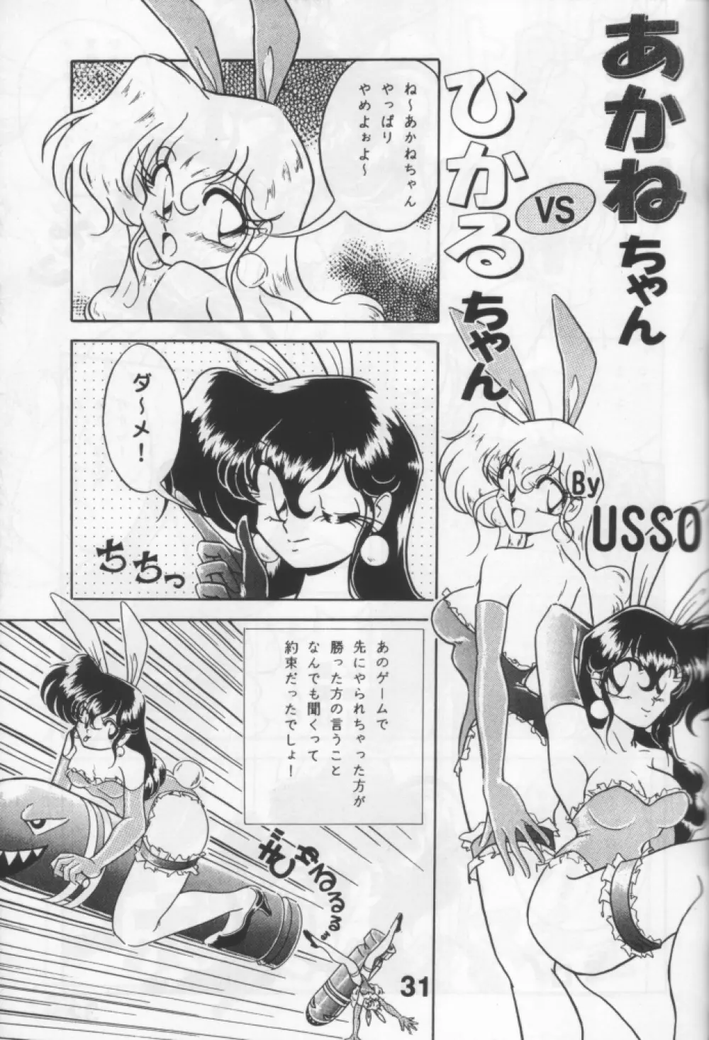 好きだから平気! Page.30