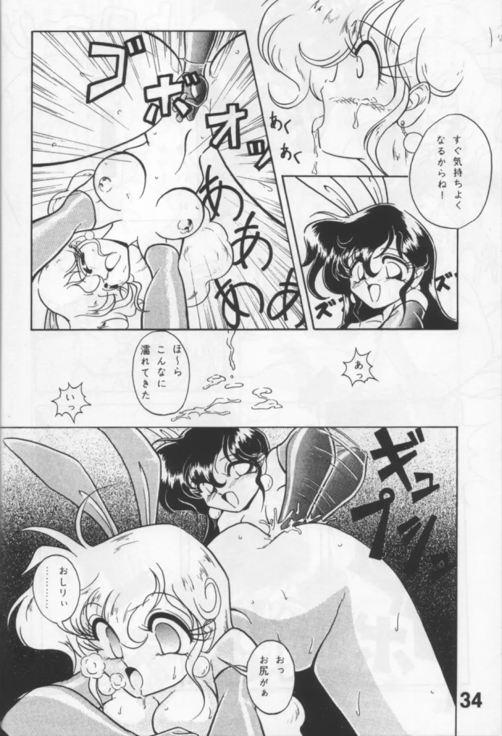 好きだから平気! Page.33