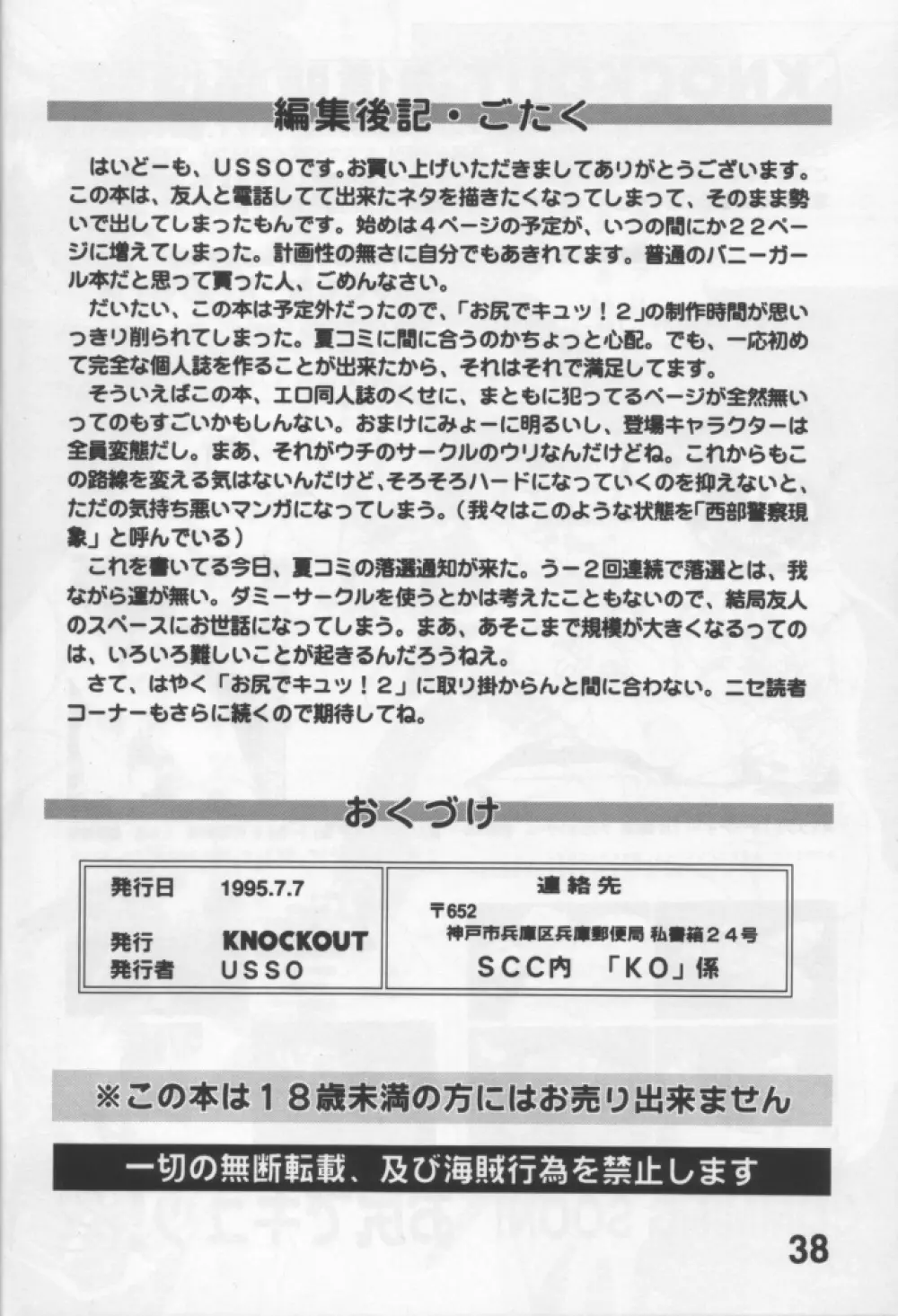 好きだから平気! Page.37