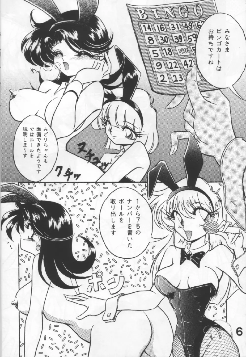 好きだから平気! Page.5