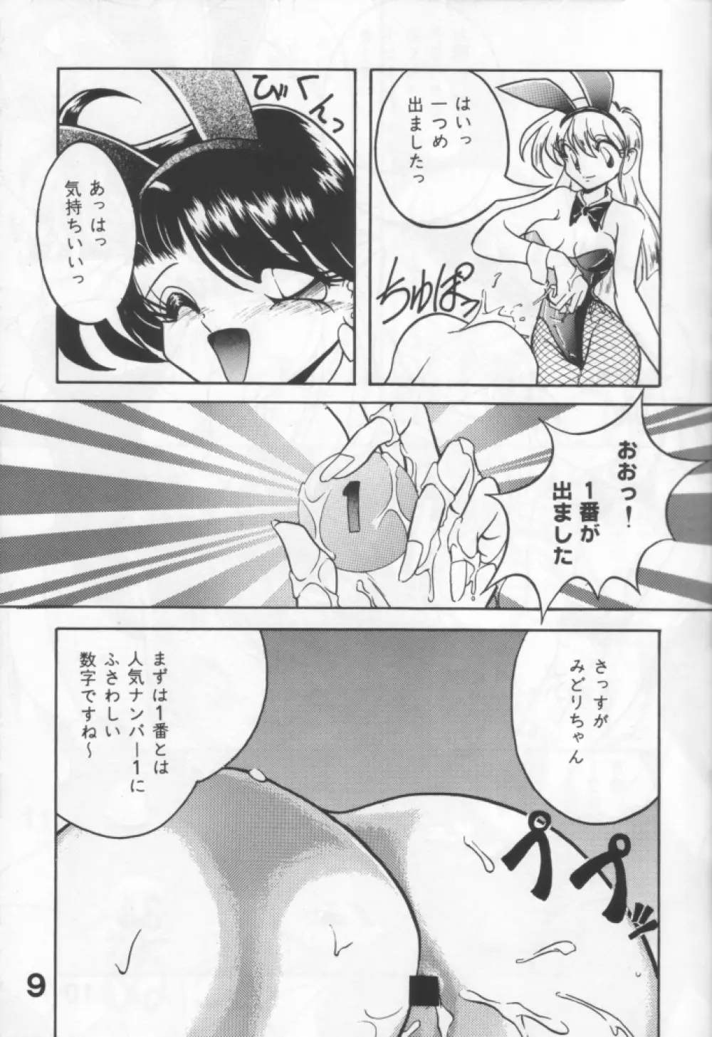 好きだから平気! Page.8